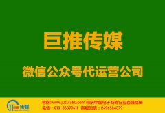 白城微信公众号代运营公司如何涨粉？