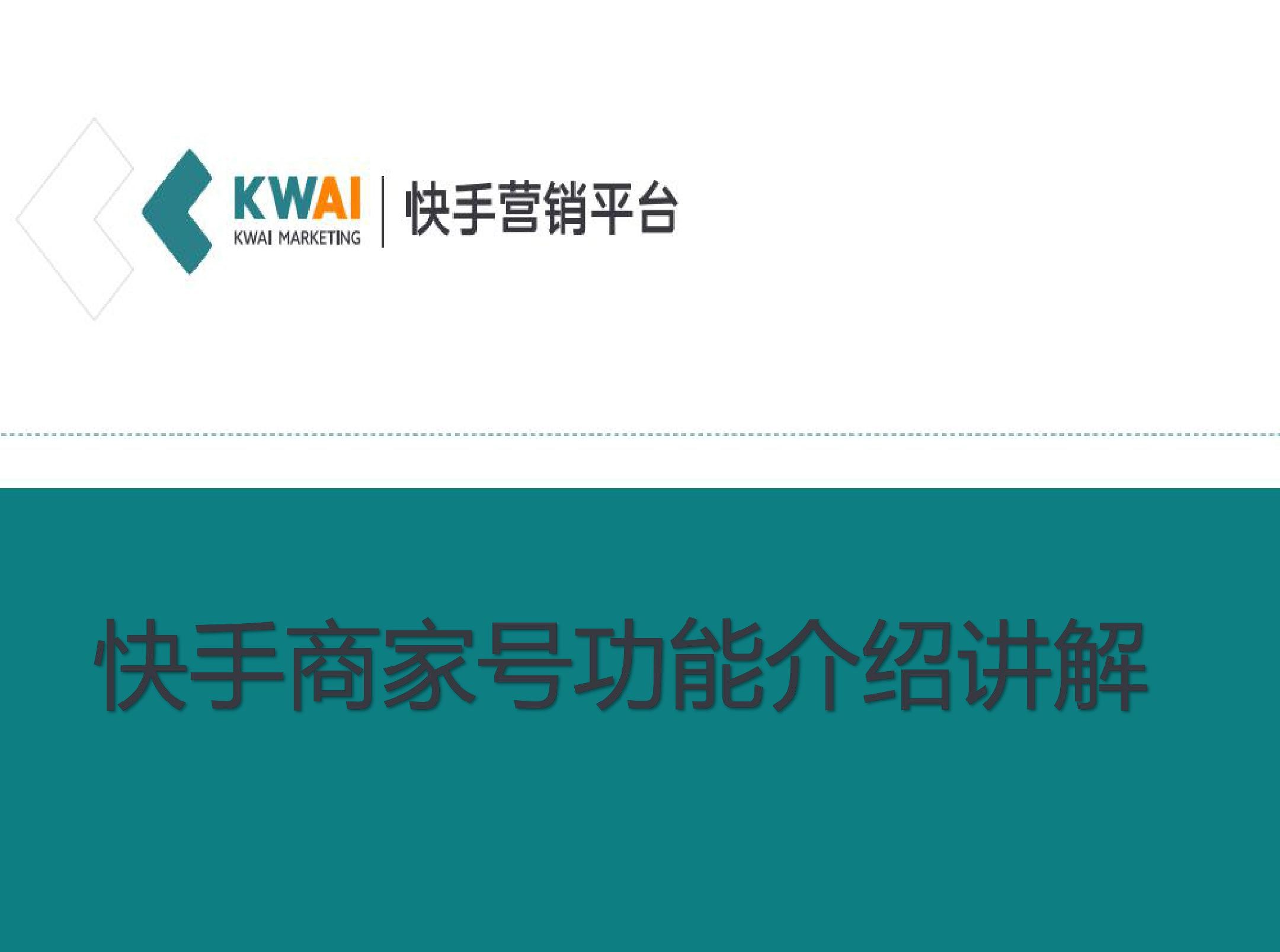 快手商家号审核规则