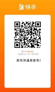 快手如何升级商家号?
