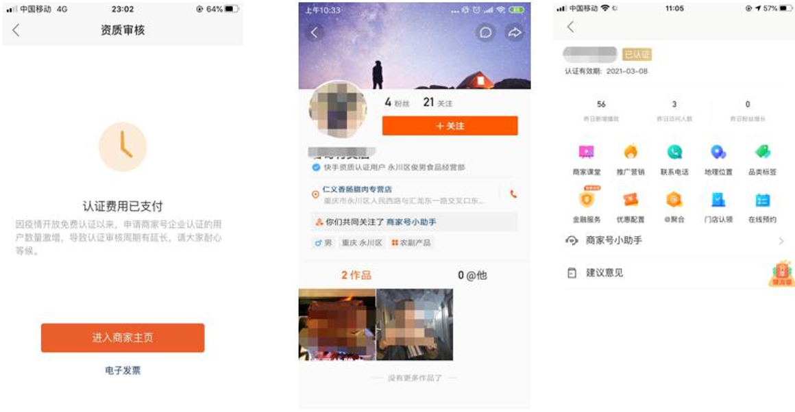 快手怎么开通商家号百度知道