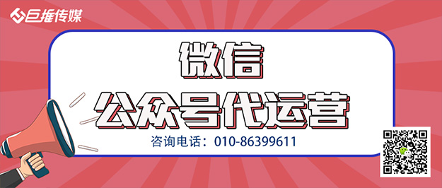 青岛微信公众号代运营公司_巨推传媒