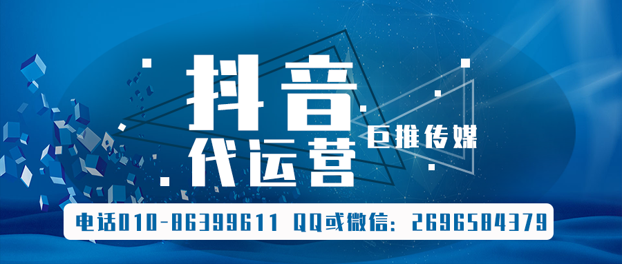马鞍山短视频代运营公司_巨推传媒