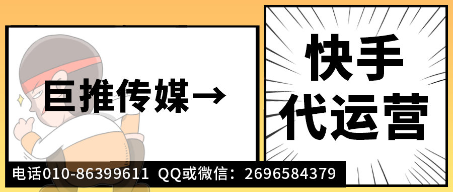 司机交通行业快手短视频代运营公司_巨推传媒
