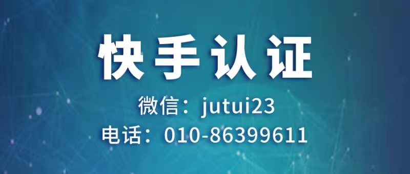 服装行业可以做快手认证吗