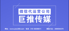天津微信公众号代运营公司