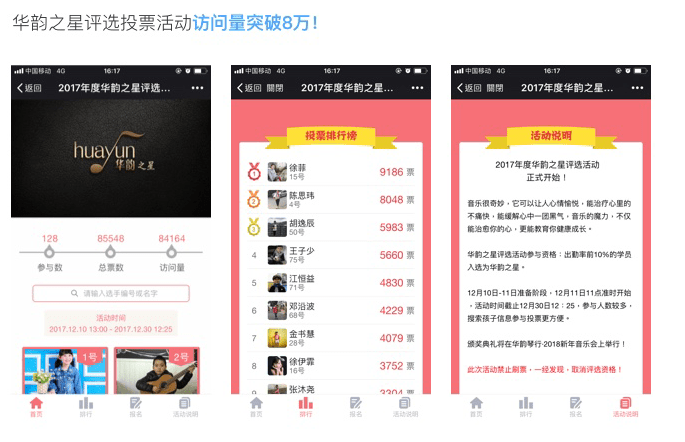 免费巨推微信投票神器使用方法
